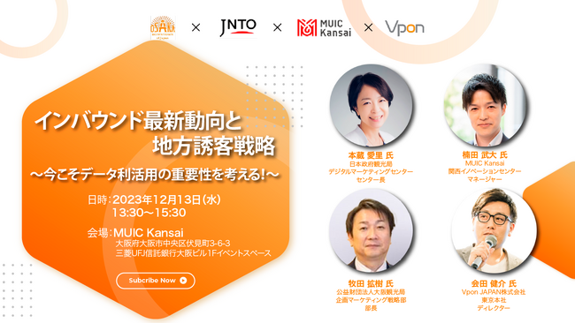 【イベント緊急告知】 満員御礼のため申込枠を追加決定！Vpon×日本政府観光局×大阪観光局×MUIC Kansai共催　「インバウンド最新動向と地方誘客戦略セミナー」