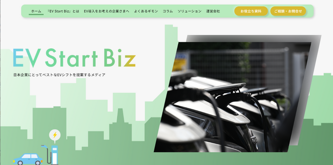 新電力のリーディングカンパニー エネット企業・自治体向けEV導入支援サイトを12月7日公開