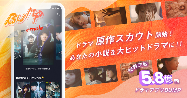 創作した小説が「BUMP」で配信するショートドラマの原作に！Nolaノベル法人プラン「編集部の掲示板」への投稿作品をドラマ化