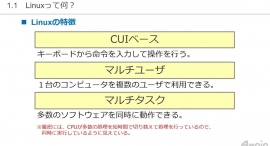 eラーニング「Linux基礎」講座を動学.tvに公開 eラーニング「Linux基礎」講座を動学.tvに公開