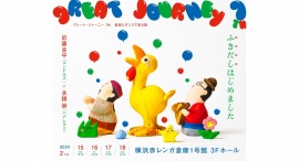 近藤良平（コンドルズ）×永積 崇（ハナレグミ）『great journey 7th』開催決定！