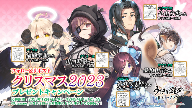 『うたわれるもの ロストフラグ』メインストーリー第10章後半が配信開始！イベント【紅白天覧試合】特効キャラクター「クリュー[†ぶらっくさんたさん†]（CV:川口莉奈）」や描き下ろしの灯幻鏡が登場！