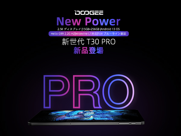 【G99/2.5K画面】DOOGEE「T30 PRO」限定セール、31800円OFFで手に入るチャンスです！