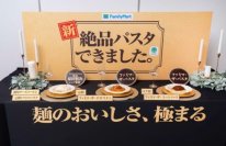 発売初週 パスタカテゴリー前年比約110％を達成！1.3億食を突破した「ファミマ・ザ・シリーズ」から発売の「ファミマ・ザ・パスタ」シリーズ大好評！12月5日(火)より期間限定で「めん類50円引き」セールを開催！