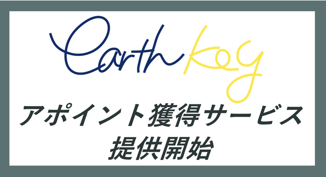 【月額１万円～始められる】アポイント獲得サービスを提供開始！