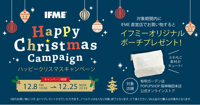子供靴のIFME（イフミー）で『ハッピークリスマスキャンペーン』が12/8(金)よりスタート！