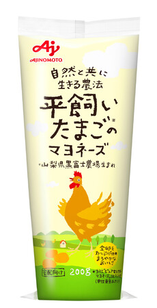 「平飼いたまごのマヨネーズ」新発売～大自然に囲まれた農場でのびのび育ったにわとりのたまごを使用～