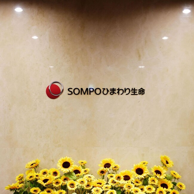 Helpfeel、ノンボイス化を推進する「SOMPOひまわり生命保険」にて繁忙期の電話増加率を8分の1まで抑制に貢献