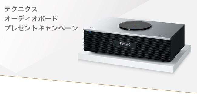 テクニクス　コンパクトステレオシステム「OTTAVA f（オッターヴァフォルテ）」SC-C70MK2　オーディオボードプレゼントキャンペーンを実施!