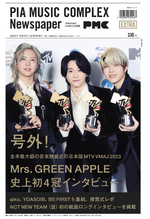 【即時解禁】Mrs. GREEN APPLEが表紙を飾る『ぴあMUSIC COMPLEX新聞』大反響。首都圏・京阪神のセブン‐イレブンに加え、チケットぴあサイトでの追加販売も決定！