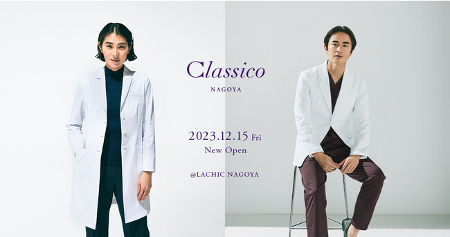 メディカルアパレルブランド「クラシコ」12月15日(金)に、東海地方で初となる常設店舗を名古屋栄のラシックにてオープン