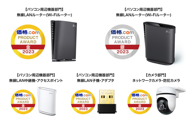 TP-Linkルーター金・銀ダブル受賞！『価格.comプロダクトアワード2023』