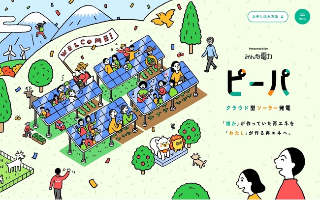 誰でもどこでも太陽光で電気を作る時代へ