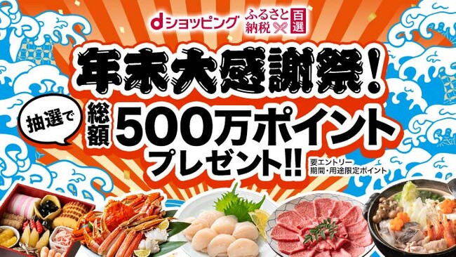 『dショッピング ふるさと納税百選』取り扱い自治体が250自治体を突破
