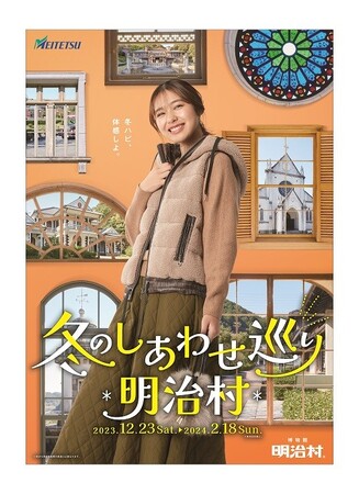 ♦明治村 冬催事♦冬のしあわせ巡り 明治村