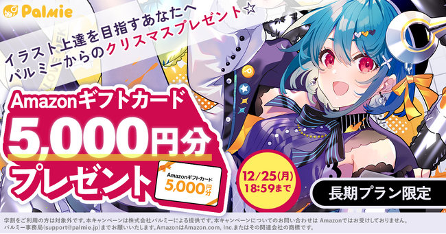 【期間限定】Amazonギフトカード5,000円分プレゼント！クリスマスキャンペーン開催！！