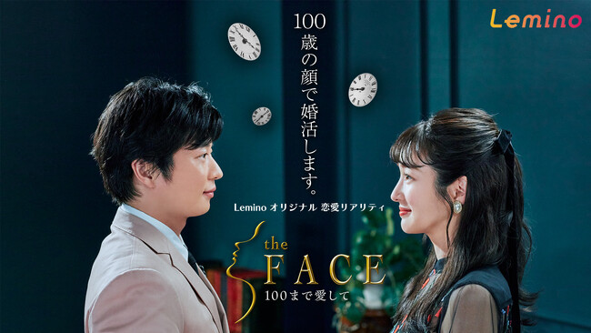 婚活中の男性も女性も必見の恋リア反省会！？MC田中圭・高梨臨が出演者たちと100歳顔婚活を振り返る「the FACE ～100まで愛して～アフタートーク」が公開　期間限定の全話無料配信も開始！