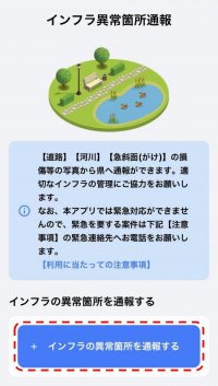 宮城県土木部発足90周年　土木×DXを実現する「インフラ異常箇所通報システム」をリリース！