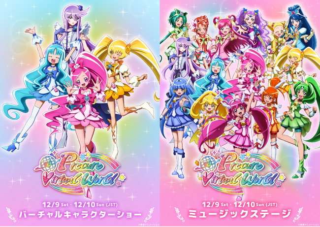 プリキュア20周年記念「プリキュアバーチャルワールド」有料のステージとショーのチラ見せ動画を公開中