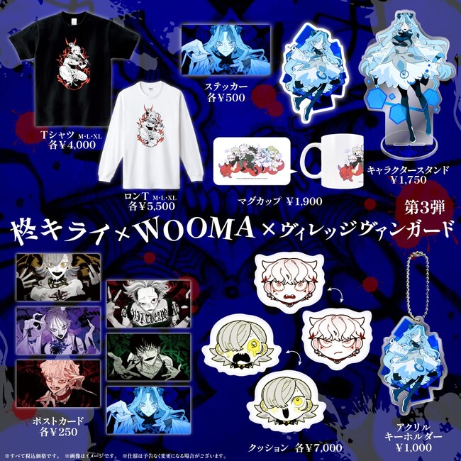 【柊キライ×WOOMA】ヴィレヴァン限定コラボグッズ第3弾受注スタート！！