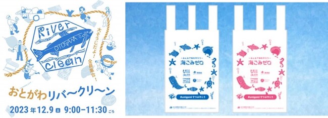大そうじだよ！全員集合！毎年12月は、おとがわリバークリーン　海と日本プロジェクト in 愛知県が合同開催イベント！