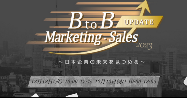 サイトエンジン株式会社 マーケメディア主催のウェビナー「BtoB Marketing・Sales UPDATE 2023 ～日本企業の未来を見つめる～」に登壇