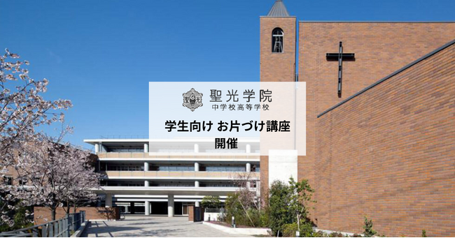 男子校で初！生徒向け