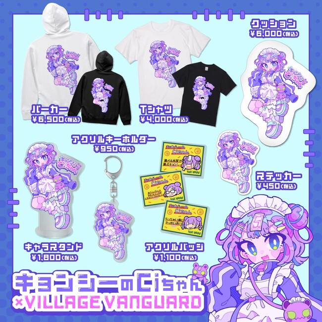 【キョンシーのCiちゃん×ヴィレッジヴァンガード】～コラボグッズ発売決定！！～
