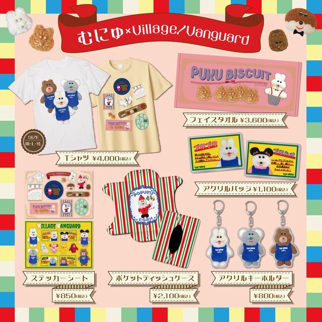 【むにゅ×Village/Vanguard】コラボグッズ発売決定！！
