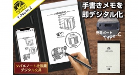 【ツバメノート社推奨デジタル文具】累計6,263台の販売実績!バージョンアップした『T-Note2』がmachi-yaにて公開開始!! 【ツバメノート社推奨デジタル文具】累計6,263台の販売実績!バージョンアップした『T-Note2』がmachi-yaにて公開開始!!