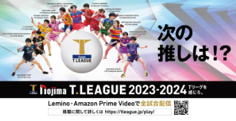 ノジマＴリーグ 2023-2024シーズン 公式戦　12月10日開催 京都カグヤライズ vs トップおとめピンポンズ名古屋　ベンチ入り選手発表