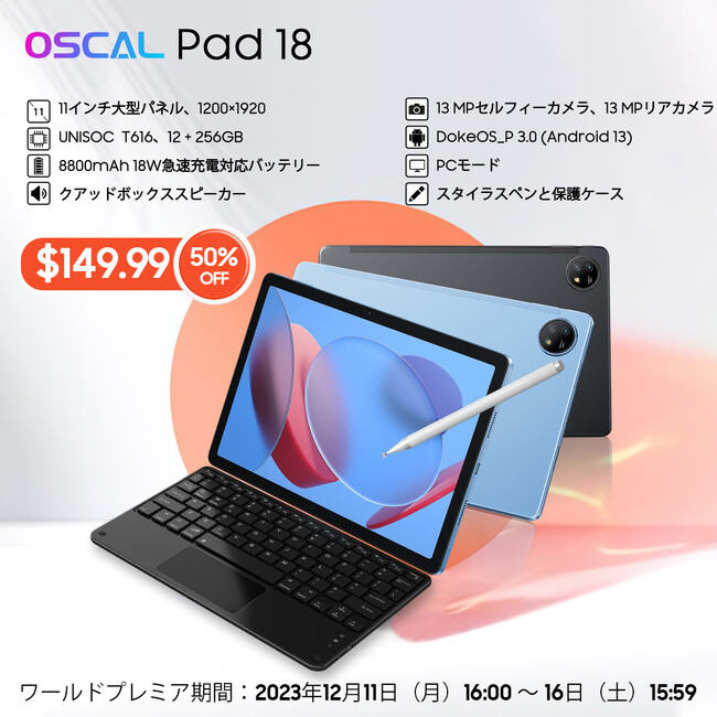 最新タブレット「Oscal Pad 18」発売！AliExpressにて50%OFFの早期価格で購入可能、Bluetoothキーボード無料プレゼント/11インチ/Widevine L1対応/FHD+