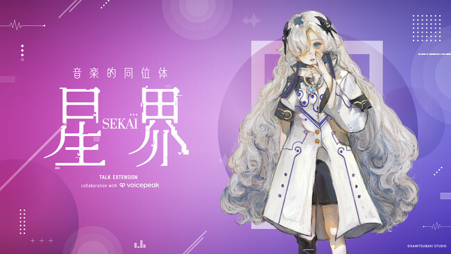 合成音声が表現する“喜・怒・哀・楽”。音楽的同位体 星界の文字読み上げソフト発売！