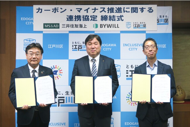 江戸川区、三井住友海上と、カーボン・マイナス都市実現に向けた3者連携協定を締結
