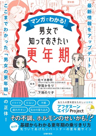 その不調って更年期かも!?　女性だけじゃない！男性にも訪れる更年期。知って備える＜男女別＞更年期の乗り越え方！ここまでわかった「男女の更年期」の正体とは！