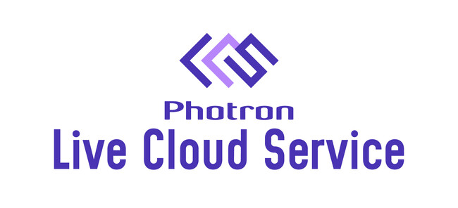 フォトロン、インターネット回線で映像伝送を実現する『Photron Live Cloud Service』の新サービス提供を開始