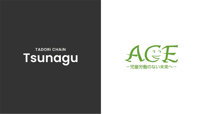 ガーナの児童労働をなくす取組みを応援するチョコレートに生産過程の見える化をするブロックチェーン技術を提供