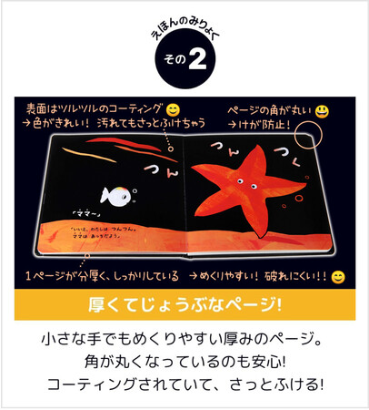【絵本好き必見！】『ちっちゃな おさかなちゃん』の公式WEBサイトがスタート！ ――28か国で翻訳され、世界中のママパパに選ばれている人気絵本の秘密が、丸わかり！
