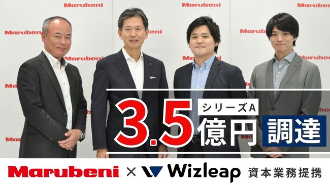お金の相談サービス「マネーキャリア」を運営するWizleapが、丸紅株式会社との資本業務提携契約を締結