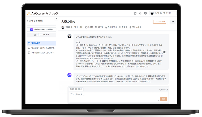 【GPT-4 Turbo対応】法人向け生成AIサービス「AirCourse AI ナレッジ」を本日正式リリース