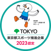 「東京都スポーツ推進企業」に7年連続で認定!!