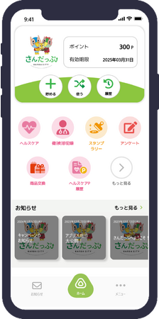 兵庫県三田市「さんだっぷ」アプリリリースのお知らせ