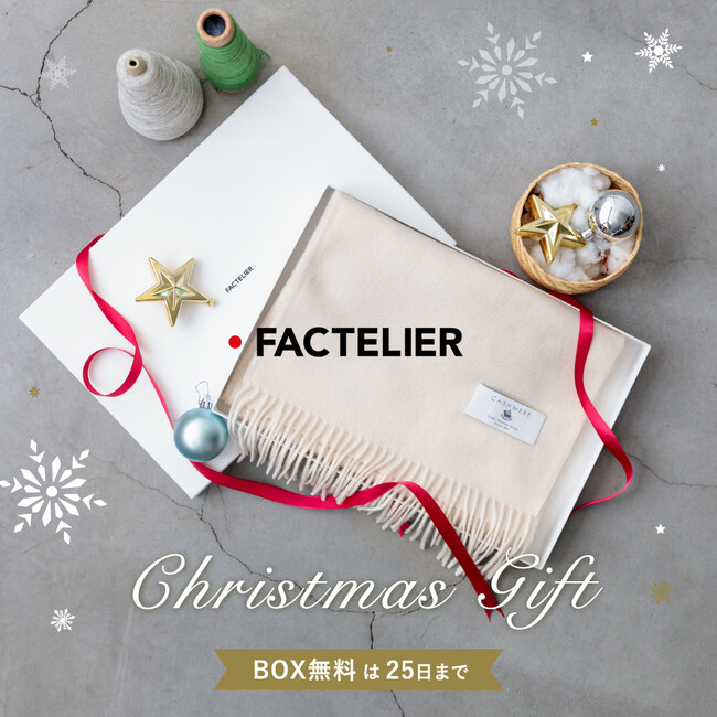 ファクトリエ、2023年“語れる”クリスマスギフト特集サイト公開！期間限定キャンペーンも開催