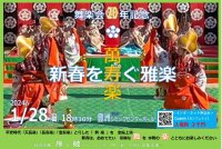 雅楽を奏で舞う！多度雅楽会 主催 おめでたい舞「萬寿楽」を全編上演　カンフェティでチケット発売