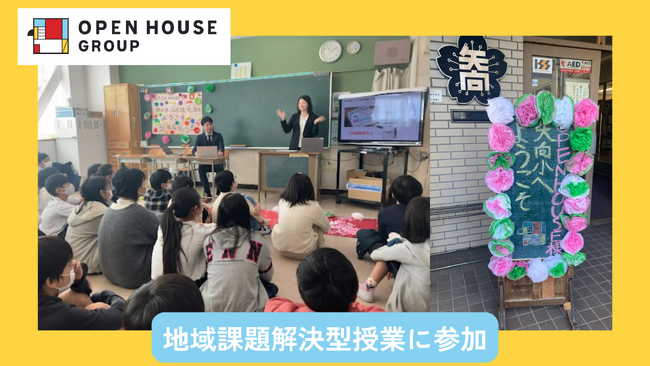 横浜市立矢向小学校の地域課題解決型授業に参加