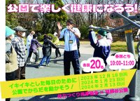 祖師谷公園にて開催「公園で楽しく健康になろう!」