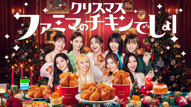 『クリスマス ファミマのチキンでしょ！』　ジューシーな食感「ファミマプレミアムチキン」　甘辛い味付け「直火焼ローストチキンレッグ」を発売
