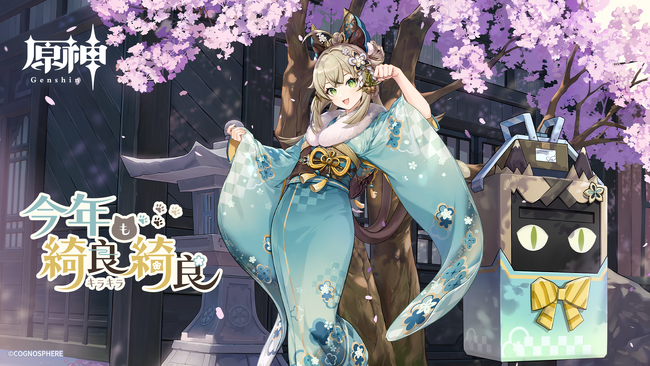 『原神』と郵便局がコラボ！12月10日より「綺良々」の描き下ろしイラストを使用したオリジナルグッズが登場！