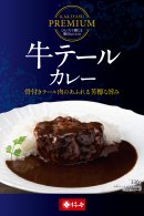 柿安プレミアム 牛テールカレー 柿安プレミアム 牛テールカレー
