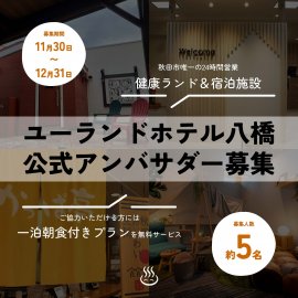 インスタグラム公式アンバサダー募集 インスタグラム公式アンバサダー募集